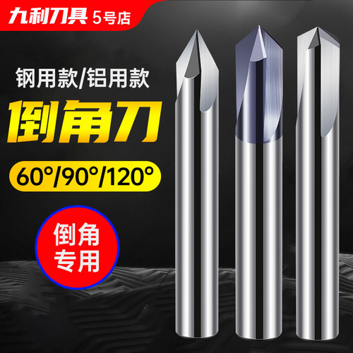 55度倒角铣刀铝用钨钢合金