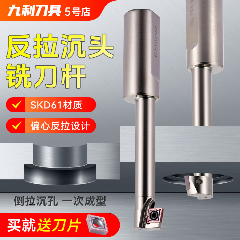 反向沉头刀加工中心反刮刀反锪面铣刀杆反拉沉孔刀数控反锪孔刀杆_虎窝淘