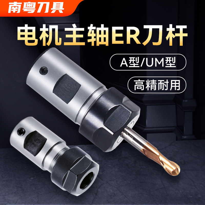 DIY雕刻机电机主轴ER16延长杆ER11夹头夹套木工电机轴刀套钻头套 - 实物图
