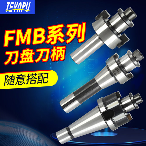 面铣刀盘FMB22刀柄R8铣床C20柄莫式MT3刀柄NT40/NT50数控刀盘接柄