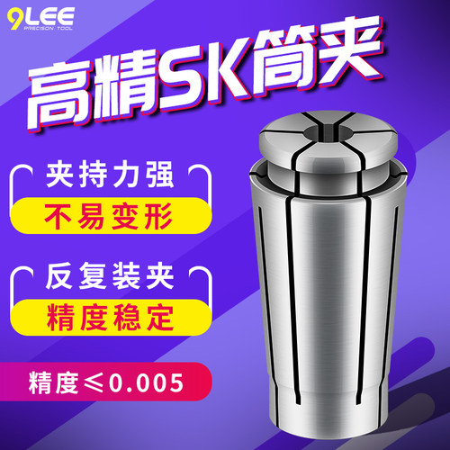 sk高速机刀柄筒夹弹簧雕刻机夹头