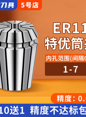 高精度ER11弹性筒夹精度0.008雕刻机CNC加工中心夹头刀柄筒夹嗦咀