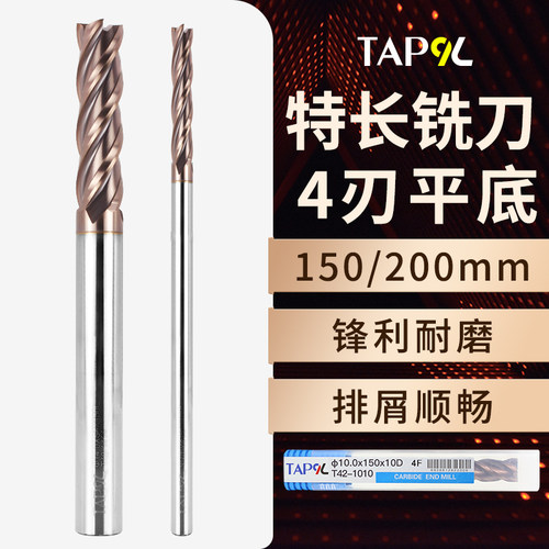 加长涂层硬质钨钢铣刀