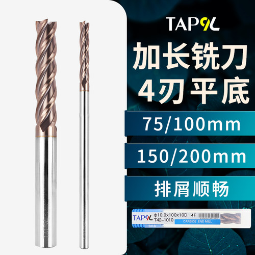 Tap9l硬质合金钨钢4刃加长铣刀
