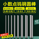 钨钢圆棒 30.0mm硬质合金棒材超耐磨钨钢刀棒雕刻圆车刀 点数0.4