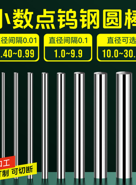 钨钢圆棒 点数0.4-30.0mm硬质合金棒材超耐磨钨钢刀棒雕刻圆车刀