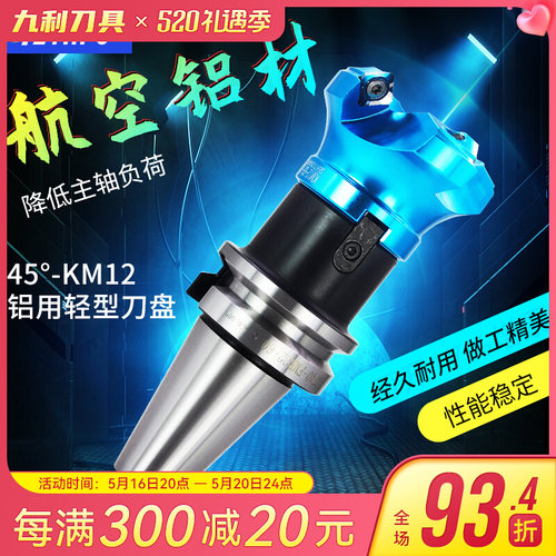 KM12铝用轻型刀盘数控铝用刀片面铣刀盘BT40铣刀柄SE铝制刀盘45