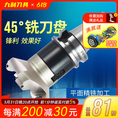 KM钢用刀盘+BT40刀柄组合45度面铣刀盘1204铝合金刀片30刀柄刀盘