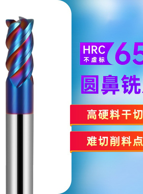 XJL65度圆鼻铣刀超硬R角钨钢铣刀4刃数控牛鼻刀3R0.5-12R1立铣刀