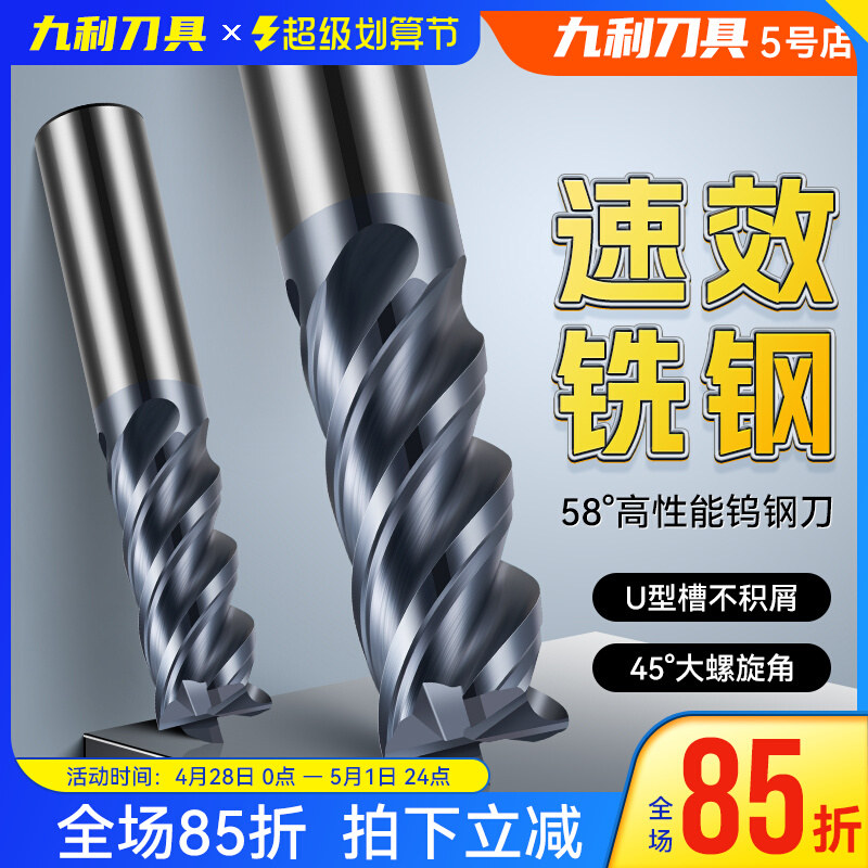 58度四刃钨钢铣刀硬质合金精粗两用平底4刃cnc不锈钢专用立铣刀