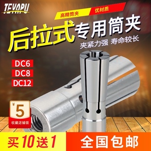 DC12小径夹头 DC8 进口高精夹头后拉式 延长杆筒夹后拉刀柄筒夹DC6