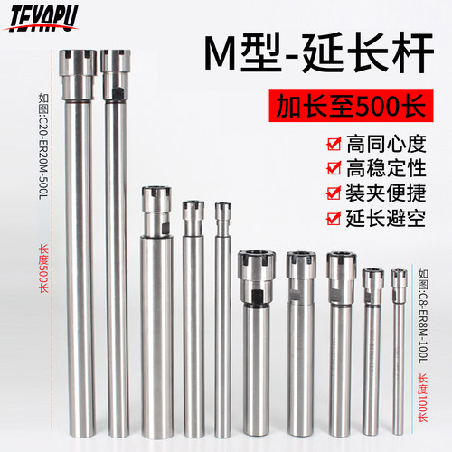数控ER延长杆CNC加长杆100-500L