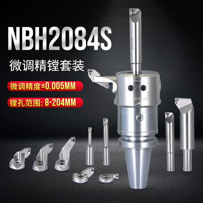 。新款NBH2084S微调精镗刀微调头cnc加工中心镗刀套装精镗头搪孔