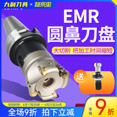 数控铣刀盘R6-EMR圆鼻面铣刀盘加工中心bt40刀柄1204刀片用刀盘