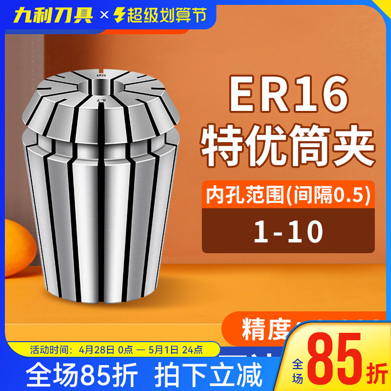 高精度ER16弹性筒夹精度0.008雕刻机CNC加工中心夹头刀柄筒夹嗦咀,工业油品/胶粘/化学/实验室用品,实验室漏斗,淘宝优惠券,粉丝福利购,淘宝优惠卷