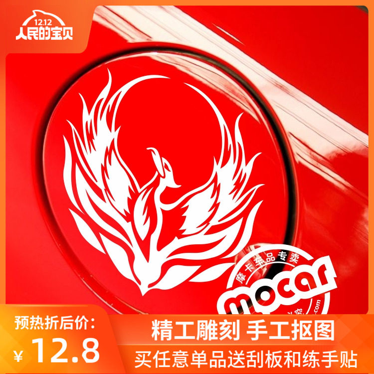 包邮个性图腾欲火凤凰反光贴车贴贴纸贴花油箱盖贴划痕贴摩托车电