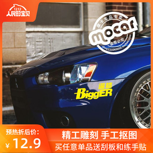包邮 BIGGER逼格文字贴汽车身贴个性 遮挡划痕贴贴反光防水防晒