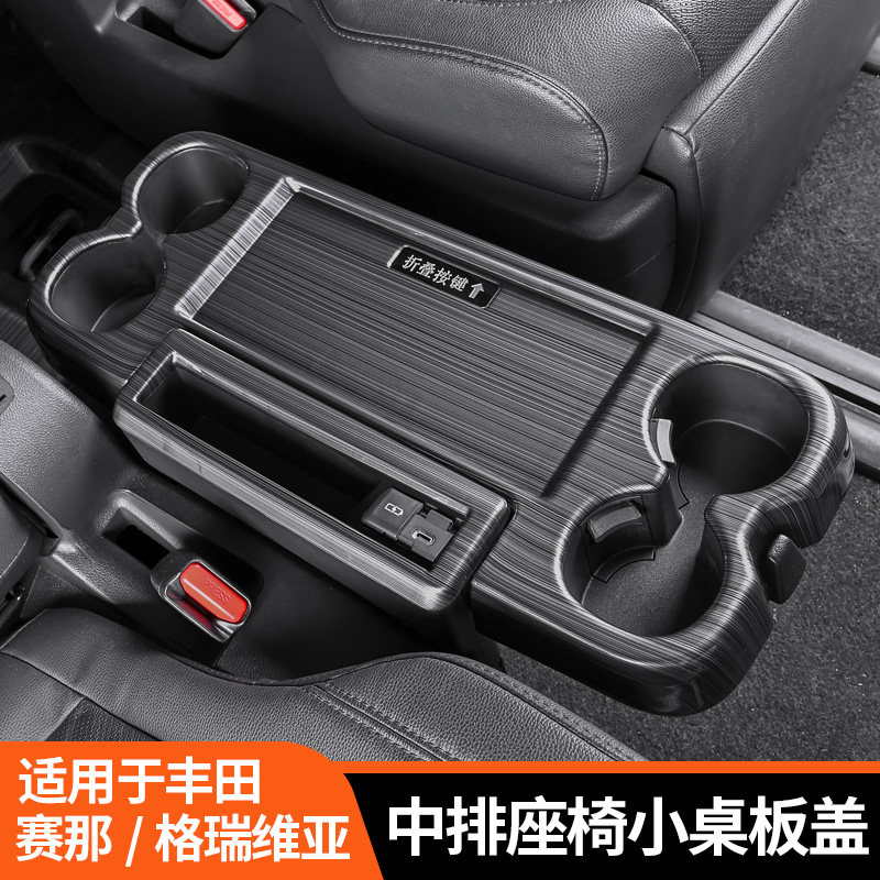 21-26丰田赛那中排座椅小桌板装饰格瑞维亚塞纳专用内饰用品改装,汽车用品/电子/清洗/改装,汽车贴片/贴纸,淘宝优惠券,粉丝福利购,淘宝优惠卷