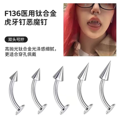 F136虎牙钉钛合金唇钉尖锥平面虎牙钉恶魔钉双头可拧内螺纹眉钉
