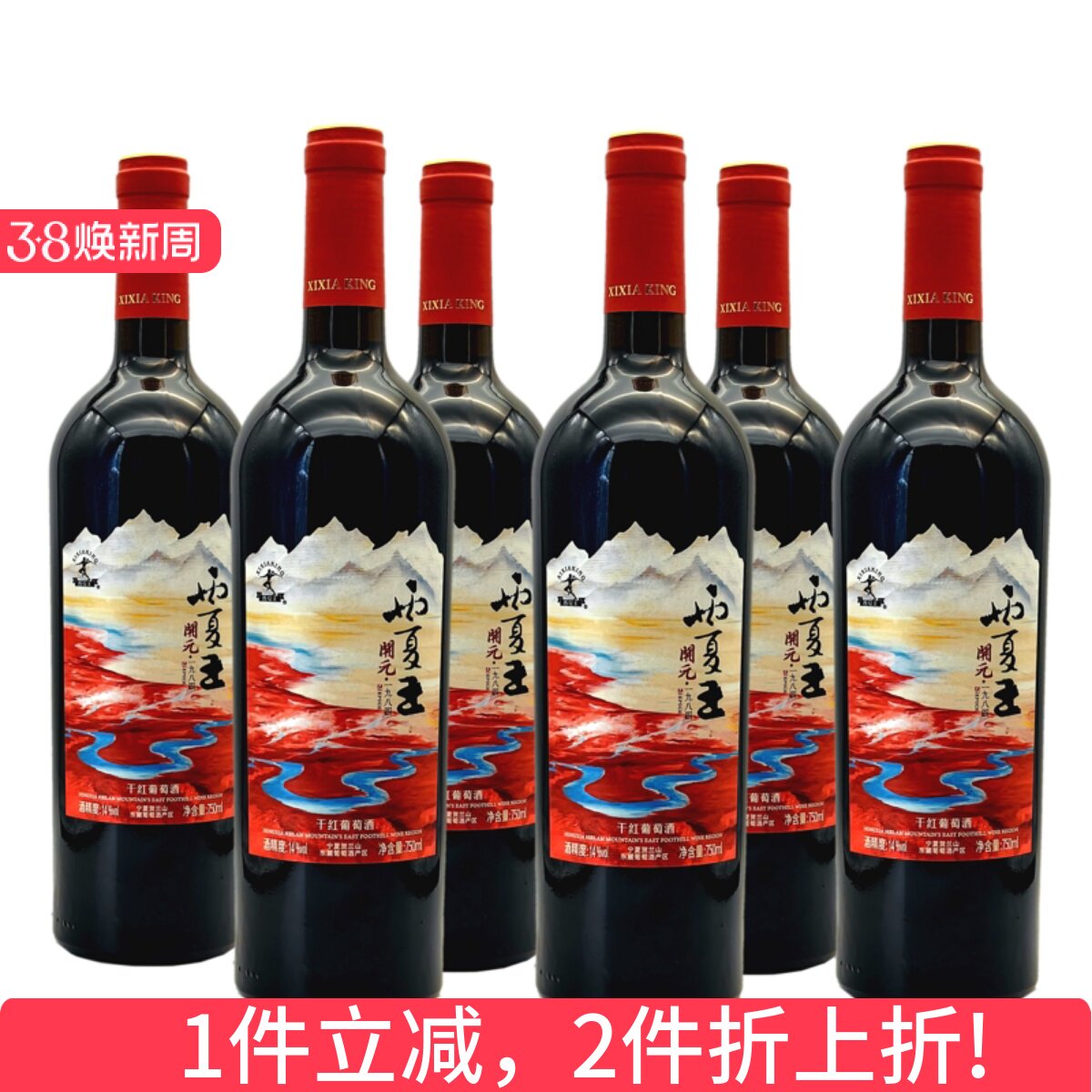 贺兰山东麓 宁夏农垦酒业 西夏王 开元1984 赤霞珠干红葡萄酒