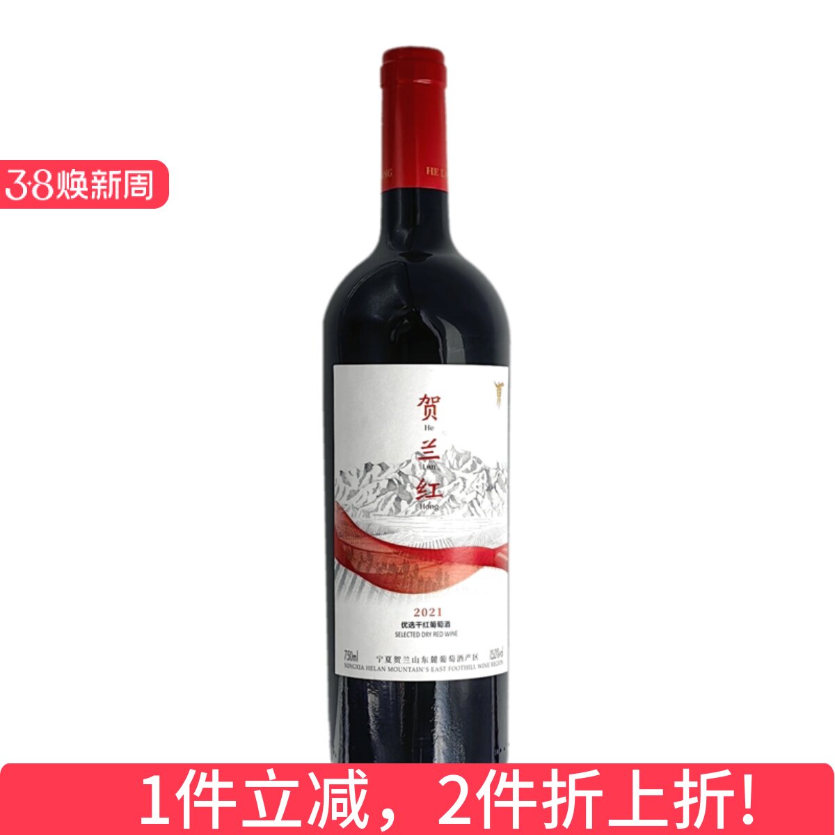 贺兰红葡萄酒 赤霞珠干红葡萄酒 贺兰山东麓葡萄酒干红葡萄酒