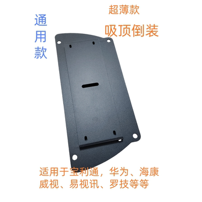 视频会议摄像头吸顶倒装架支架适用于海康 宝利通 华为超薄隐藏