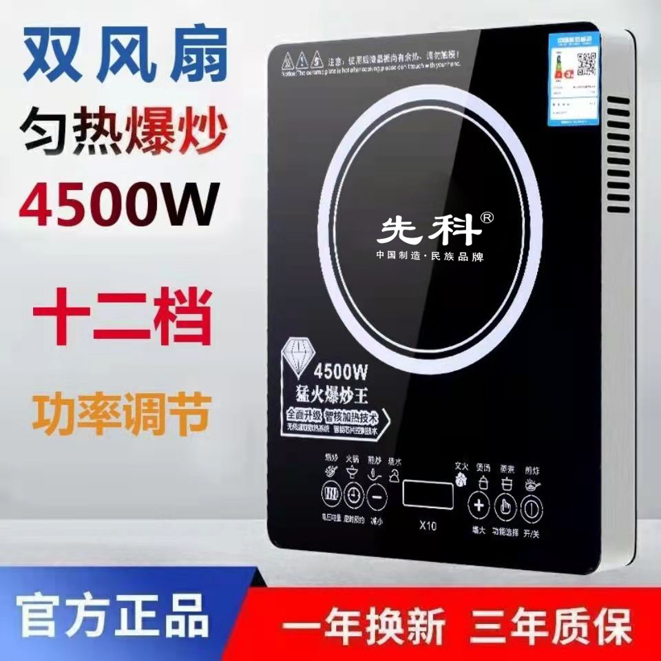 正品先科JQC45大功率电磁炉4500W进口芯片家用多功能能猛火灶爆炒