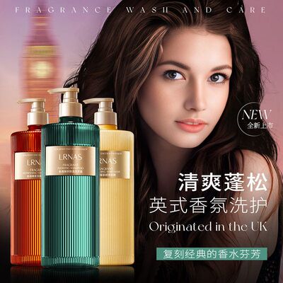 LRNAS香遇臻享净肌沐浴露 清爽洗发水柔顺发膜 洗护套装洗护厂家