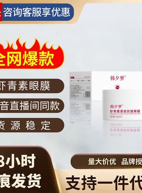 紧致贴膜青素爆款韩夕抖音抗皱