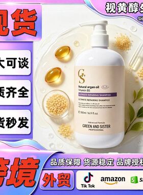 籽油洗发水美国维生素角蛋白温和
