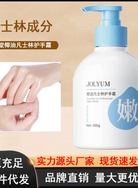 JOLYUM玖美堂椰油凡士林护手霜补水滋润保湿大容量手霜秋冬护肤品