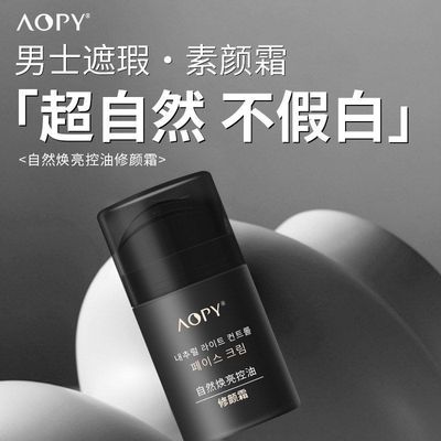 AOPY男士持久修颜BB霜 遮瑕痘印隔离懒人素颜粉底液膏气垫