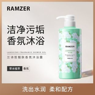补水滋润清洁清凉舒爽沐浴露批发 兰诗哲润肤香氛沐浴露