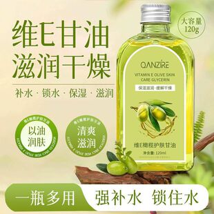 QANZIRE维E保湿甘油橄榄补水滋润肌肤全身补水滋润身体乳现货批发
