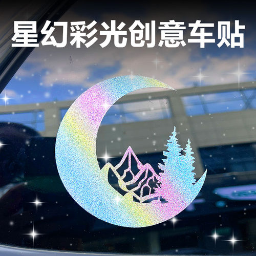 钻石爆闪七色渐变装饰汽车贴纸