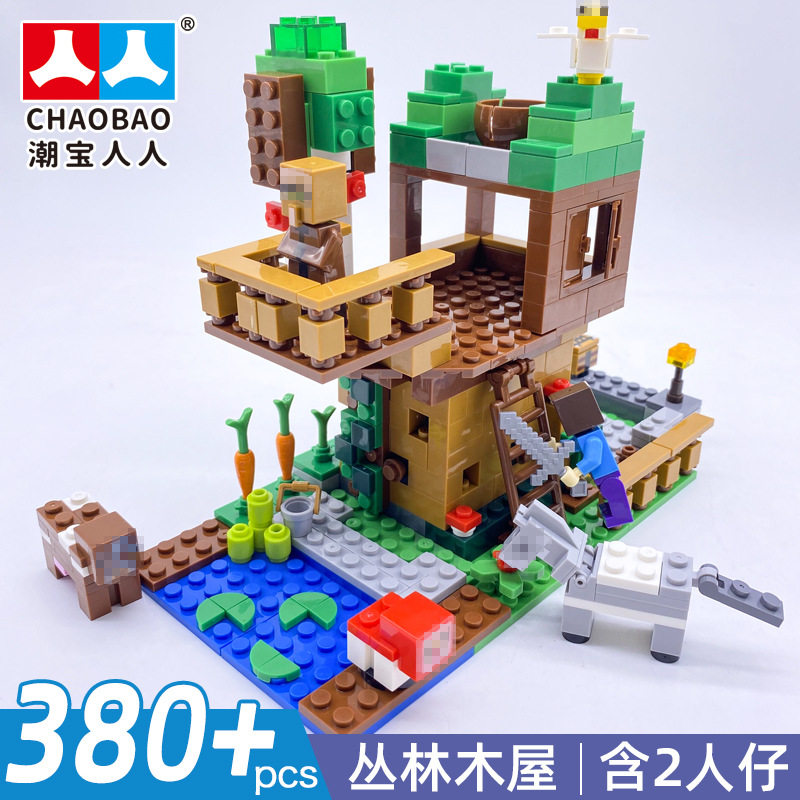 潮宝人人搭插拼装积木7130我的方块世界丛林木屋家园建设玩具男孩