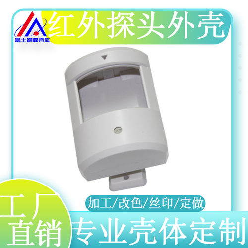 多角度对射幕帘红外探测感应器安防塑胶壳红外防盗报警器塑料外壳
