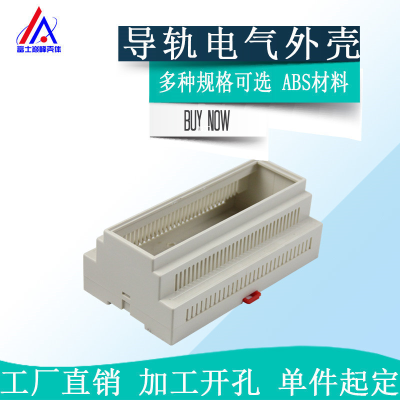 新探测器标准导轨电气外壳塑料壳塑胶接线盒仪表壳体工控PLC公模
