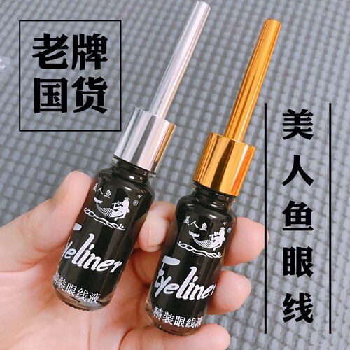 9ml软头防水防汗速干眼线液笔