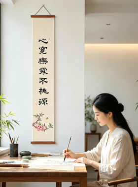 夜笛 心宽无处不桃园禅意装饰字画书励志书房办公室茶室卷轴挂画