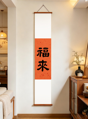 夜笛福来挂画禅意中国风书房茶室装饰卷轴字画宋式美学长条装饰画