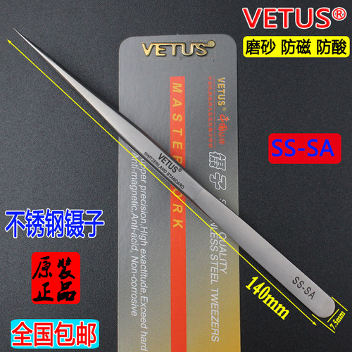 维特斯VETUS镊子SS-SA 超精密  防磁7-SA弯镊子 5-SA细镊子
