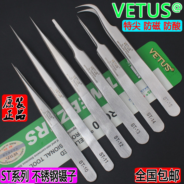 维特斯VETUS镊子 高精密不锈钢镊子尖头弯嘴扁嘴镊子ST-11 12镊子