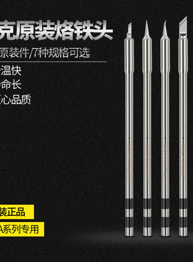 Quick快克TS1200A烙铁头刀头尖头插拔式烙铁头手柄焊笔发热芯