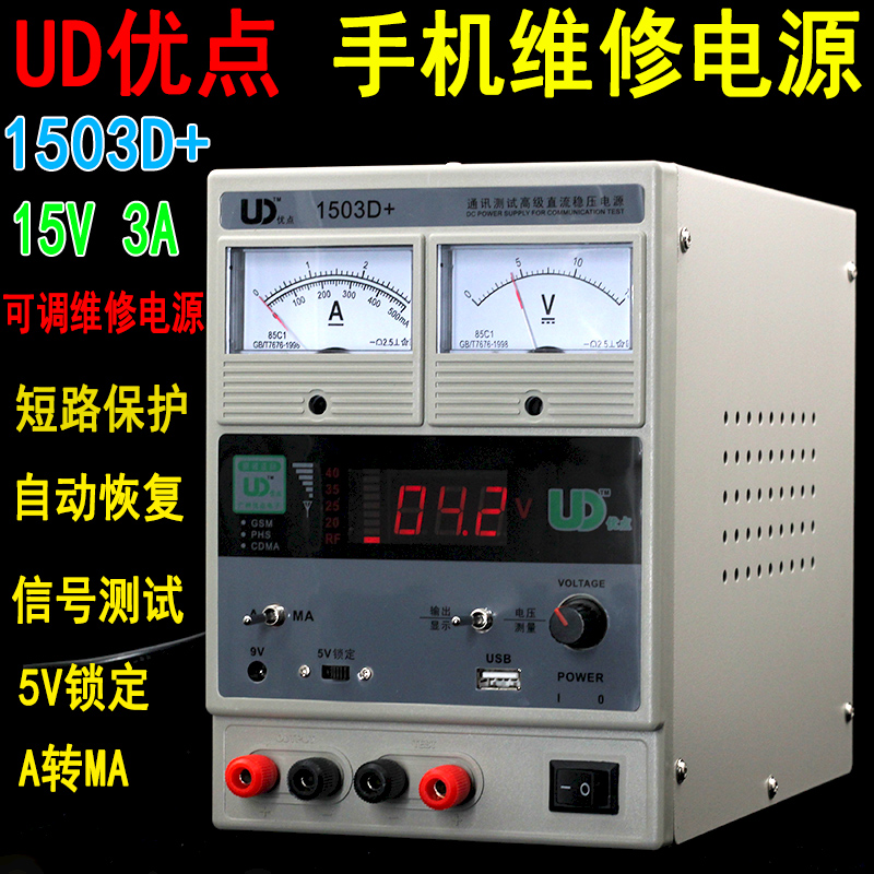 手机维修电源优点UD 1503D+ 15V 3A可调直流稳压电源数显电源表