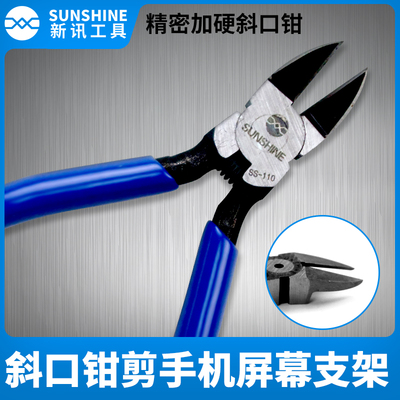 新讯手机维修屏蔽罩支架剪钳高硬性韧性锋利好多功能偏口斜嘴钳子