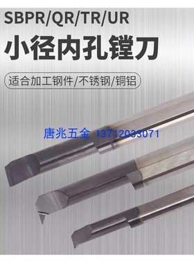 TS小径内孔镗刀SBPR SBQR SBTR SBUR数控车床镗孔刀加工中心小孔