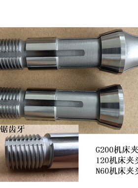 瑞士日本宁江数控滚齿机夹头尖嘴 平头120#N60 G200YKJ3608/10/12