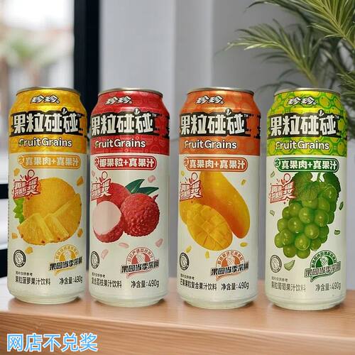 珍珍果粒碰碰葡萄果肉果汁饮料荔枝芒果菠萝真果粒490g大罐