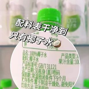 椰泰椰子水瓶装 360ml饮料